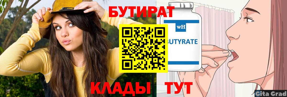 Бутират буратино  Вход с VPN  Новодвинск 