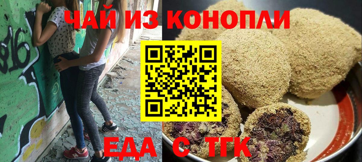 Новодвинск  Еда ТГК марихуана  Вход с VPN 