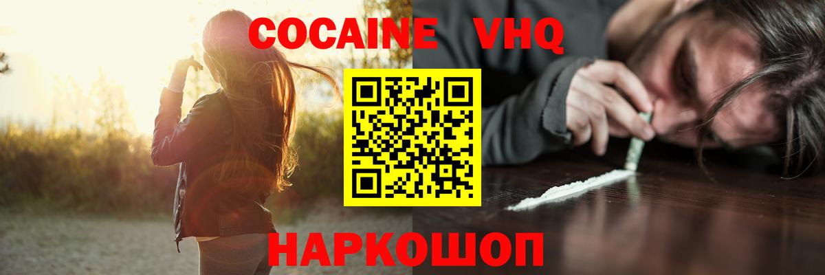 Cocaine FishScale Новодвинск