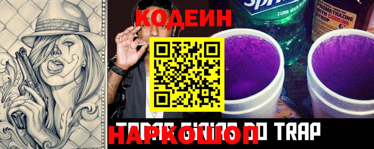Кодеиновый сироп Lean Purple Drank Новодвинск