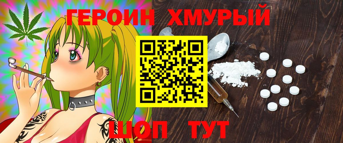 ГЕРОИН Heroin Новодвинск