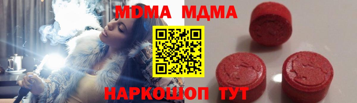 Новодвинск  МДМА crystal  Вход с VPN  MDMA кристаллы 