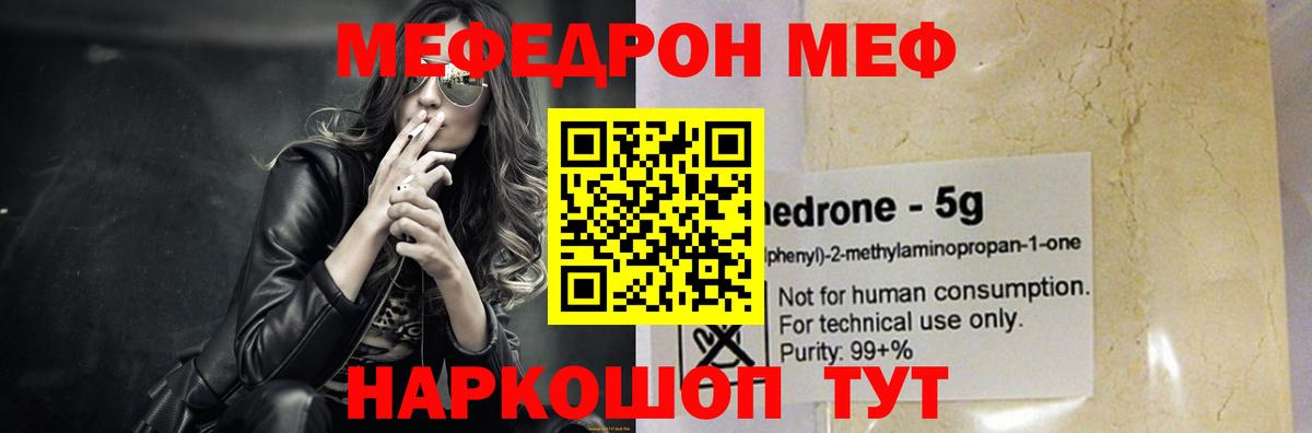Новодвинск  МЯУ-МЯУ мука  что такое   Вход с VPN  Мефедрон мяу мяу  Меф 