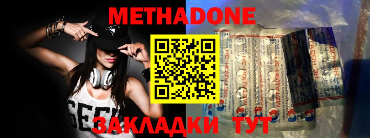 МЕТАДОН VHQ  МЕТАДОН methadone  Новодвинск  Вход с VPN 