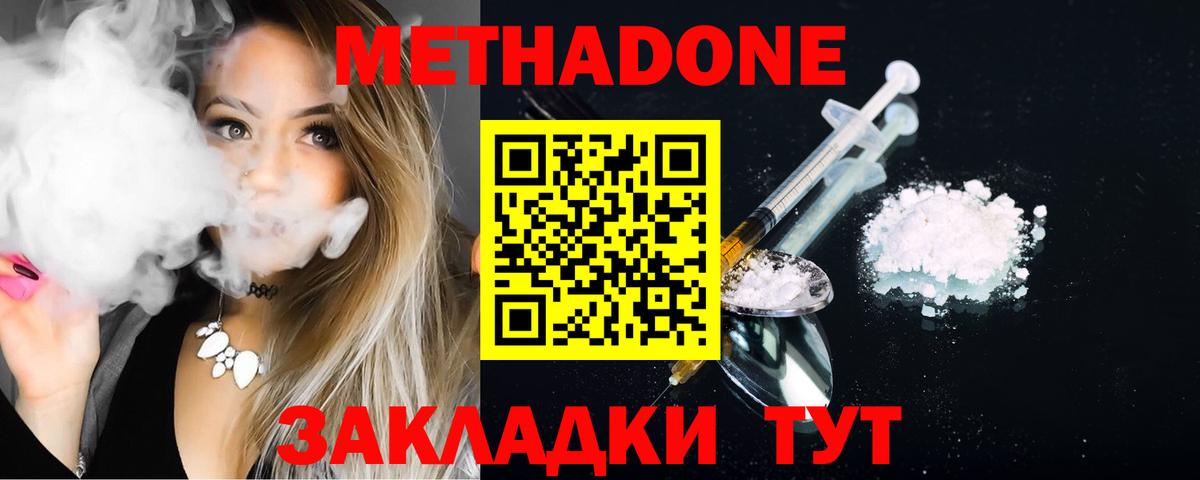 МЕТАДОН кристалл Новодвинск