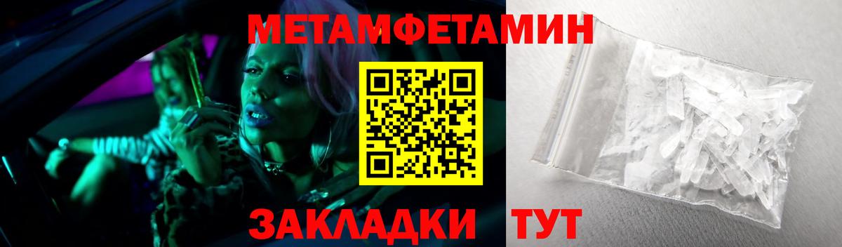 МЕТАМФЕТАМИН Methamphetamine  МЕТАМФЕТАМИН Methamphetamine  Новодвинск  Вход с VPN 